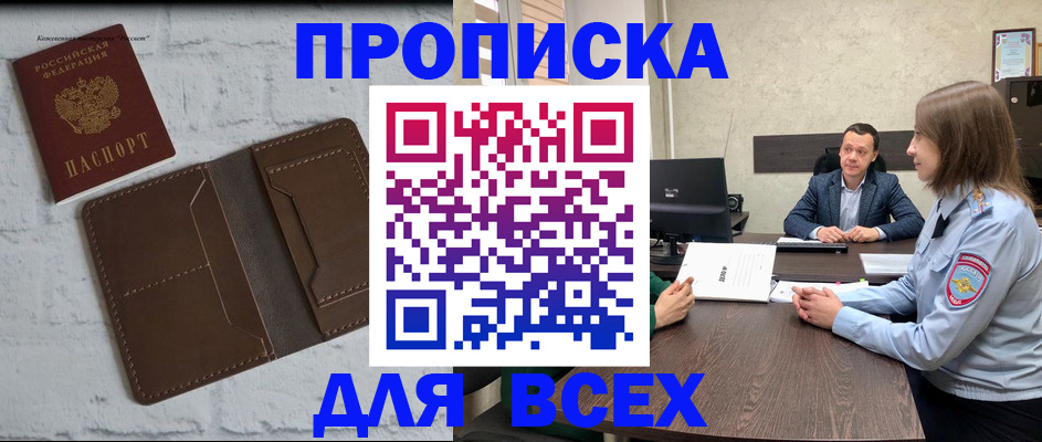 прописка законно в Норильске