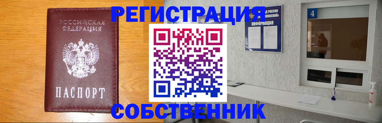 где прописаться в Норильске