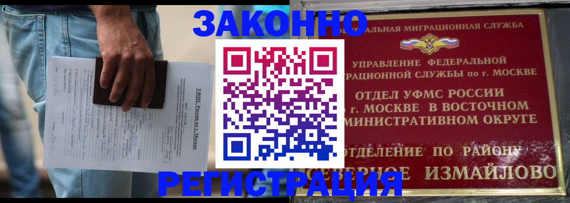 прописка штамп в Норильске